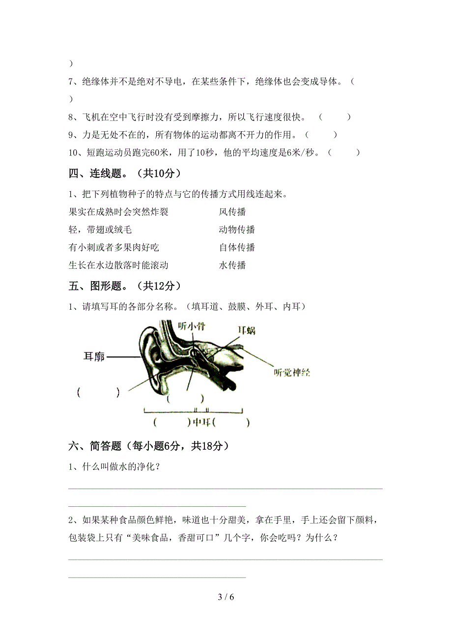 冀教版四年级科学上册期中考试(精选).doc_第3页