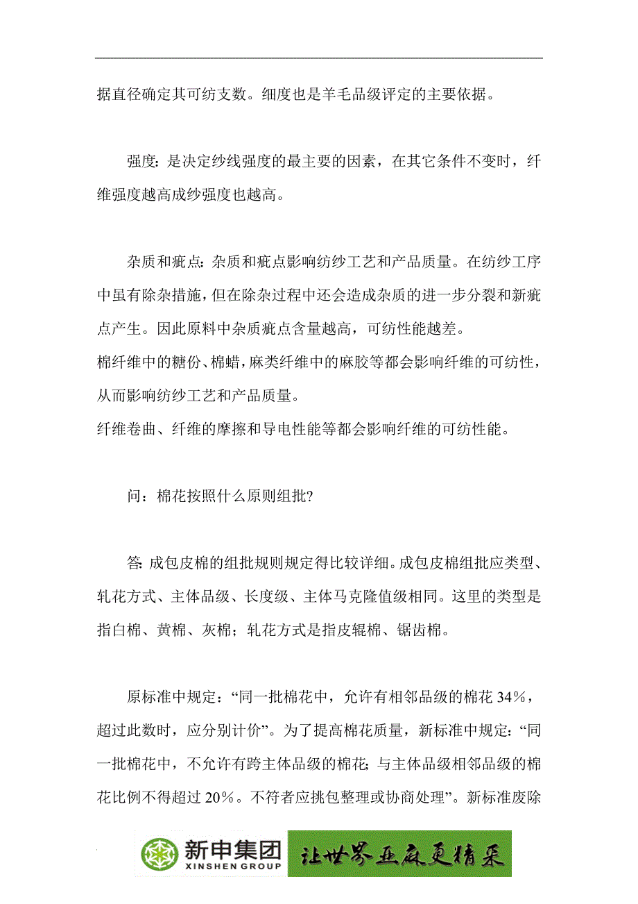 纺纱原料知识问与答.doc_第2页