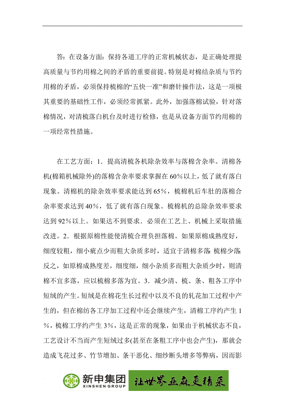 纺纱原料知识问与答.doc_第4页