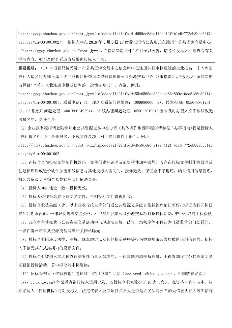 滁州内城河闸站工程电气及自动化设备采购安装项目_第4页