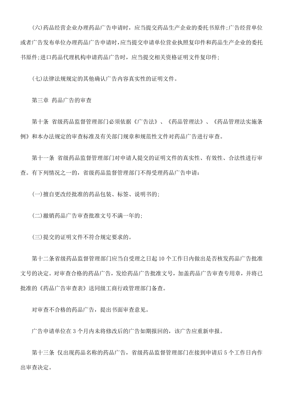 药品广告审查管理办法_第3页