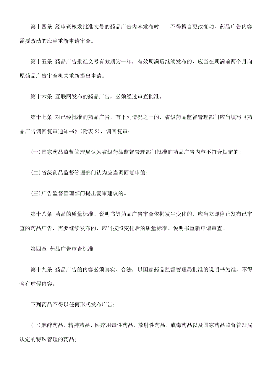 药品广告审查管理办法_第4页