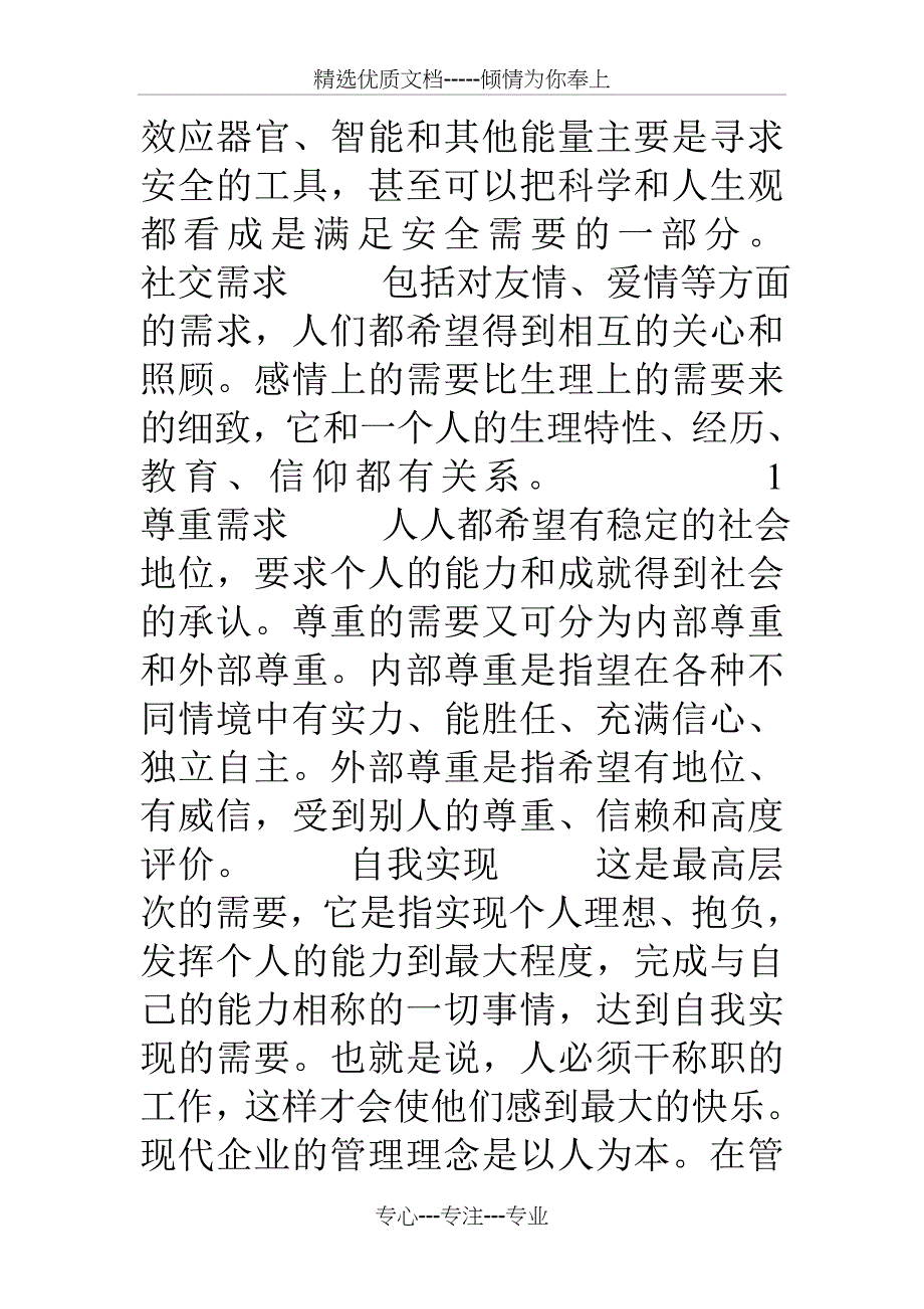 马斯洛需求层次理论对企业员工激励机制的启示(共14页)_第3页