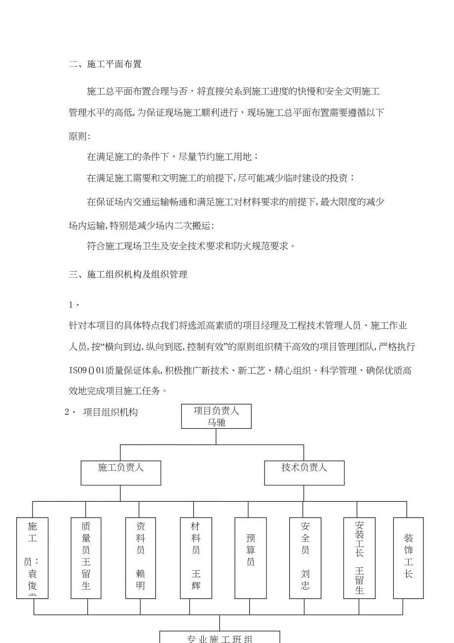 五凤楼钢结构采光棚施工组织方案0327【可编辑范本】(DOC 44页)_第5页