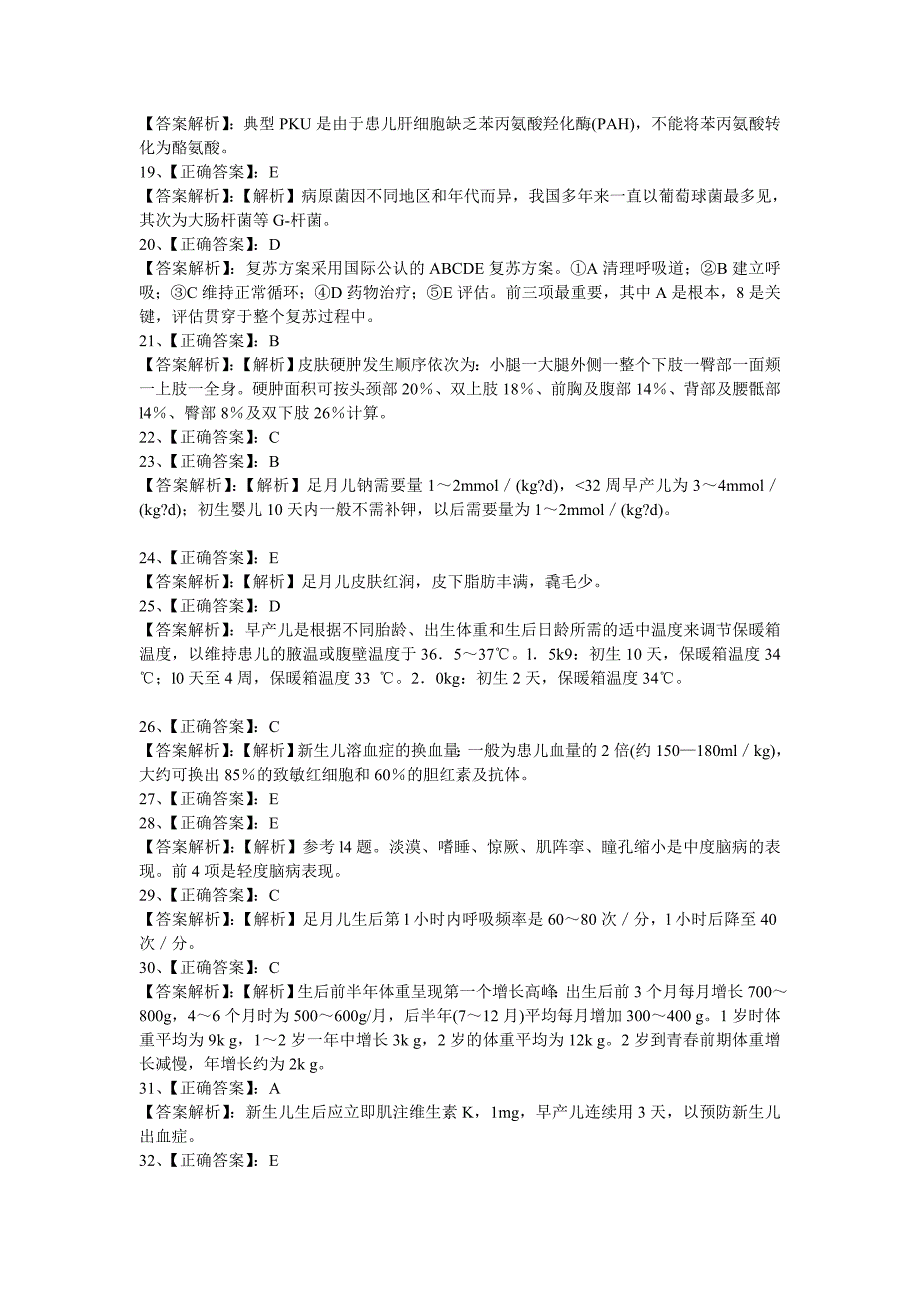 12年临床医师模拟试卷第五套、答案及考点答案_第3页