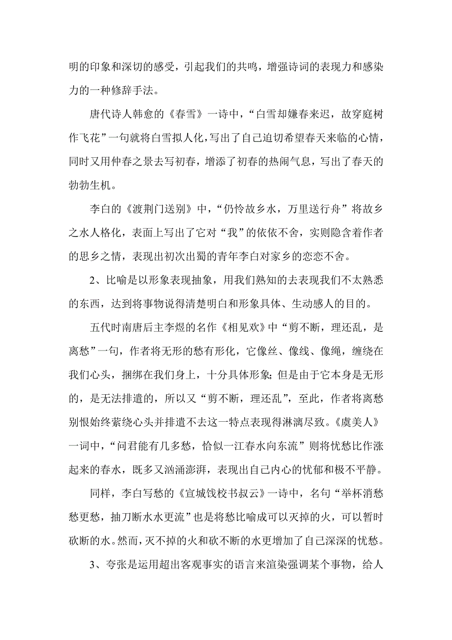 中学生鉴赏诗词的五种方法.doc_第3页