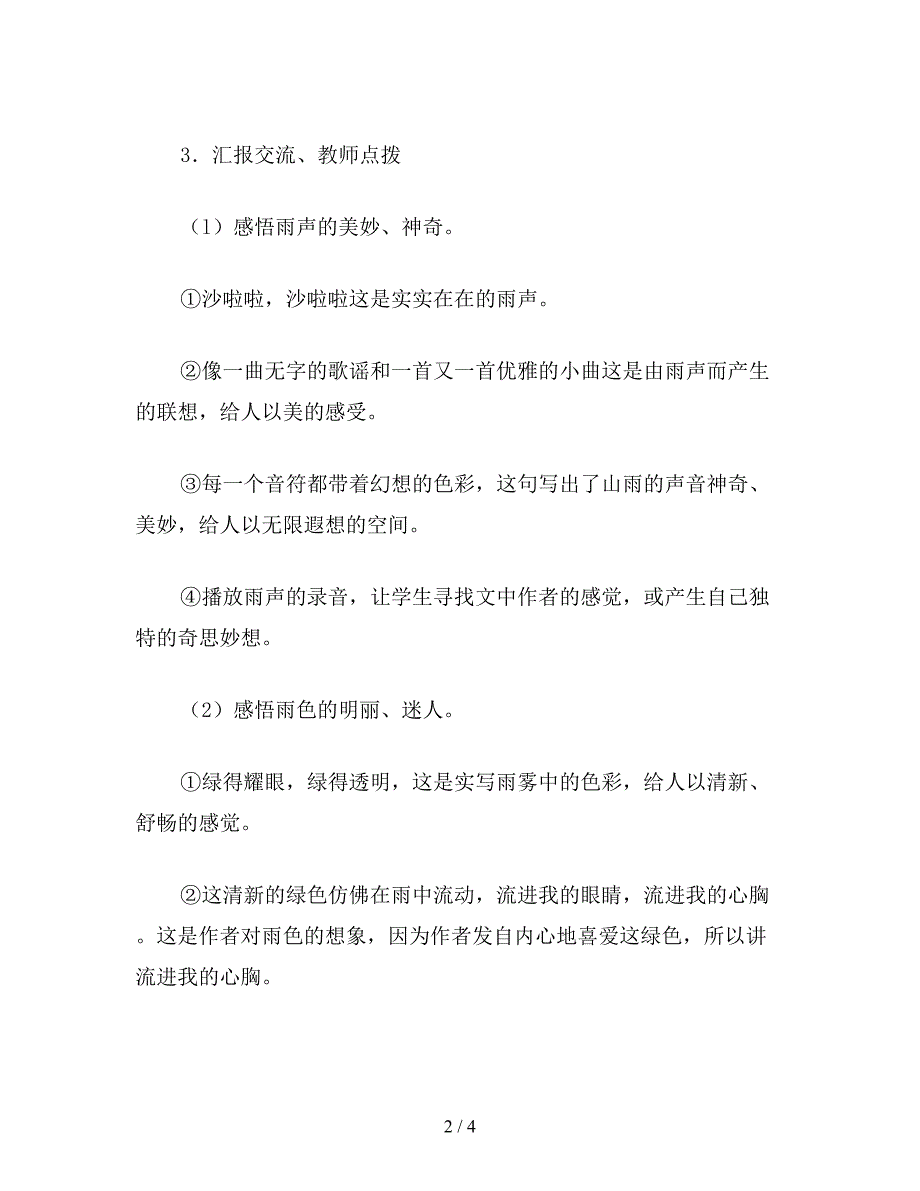 【教育资料】六年级语文下《山雨》教学设计(4篇)-2.doc_第2页