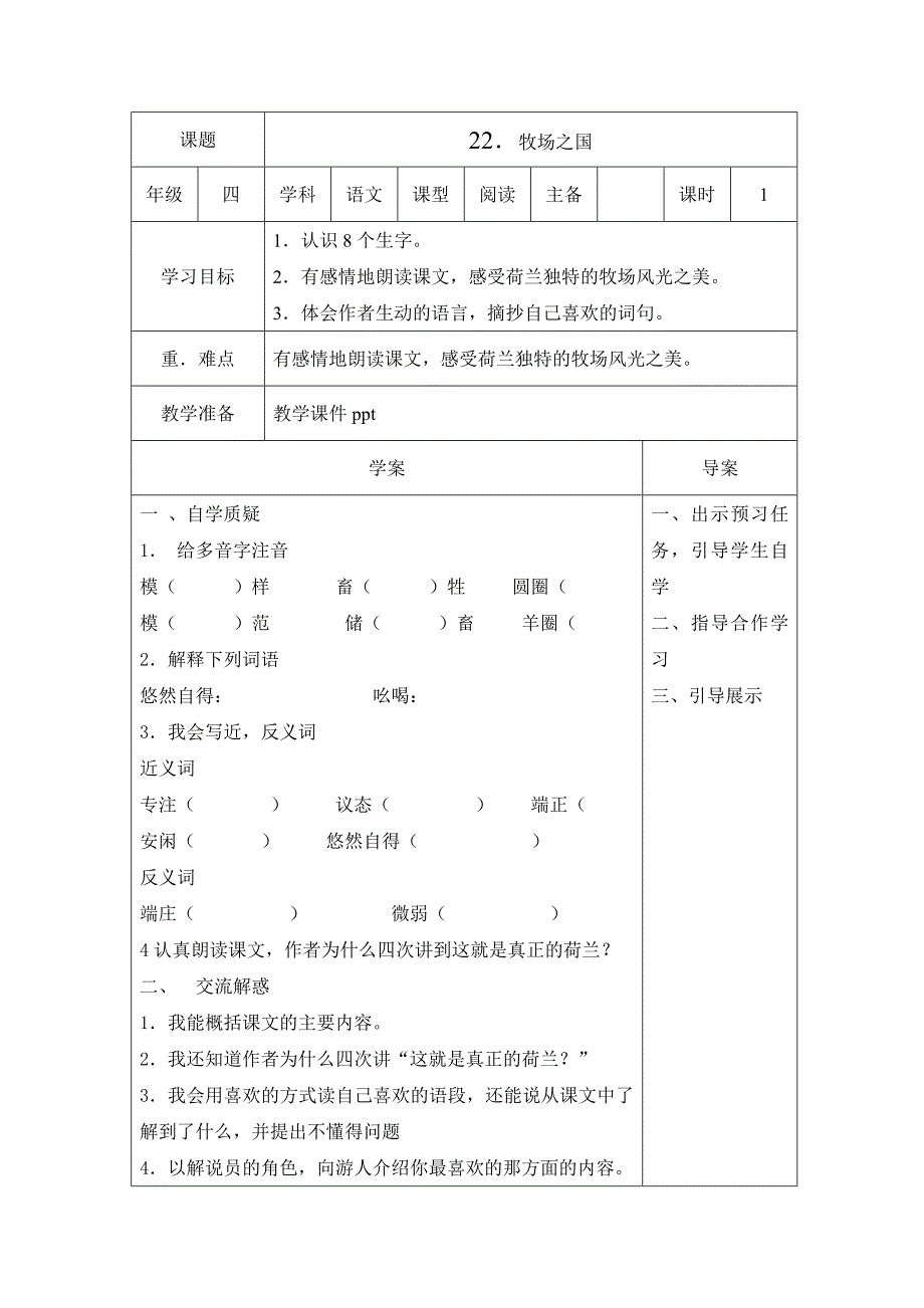 四年级语文第六单元导学案_第4页