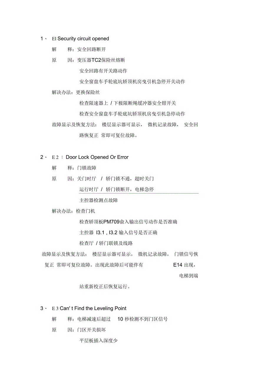 708C故障说明_第1页