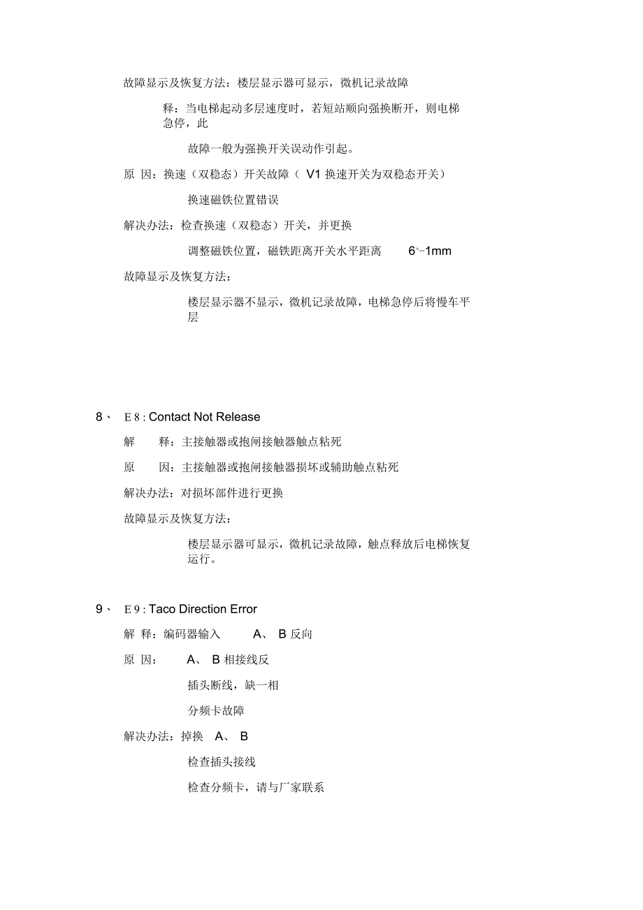 708C故障说明_第3页