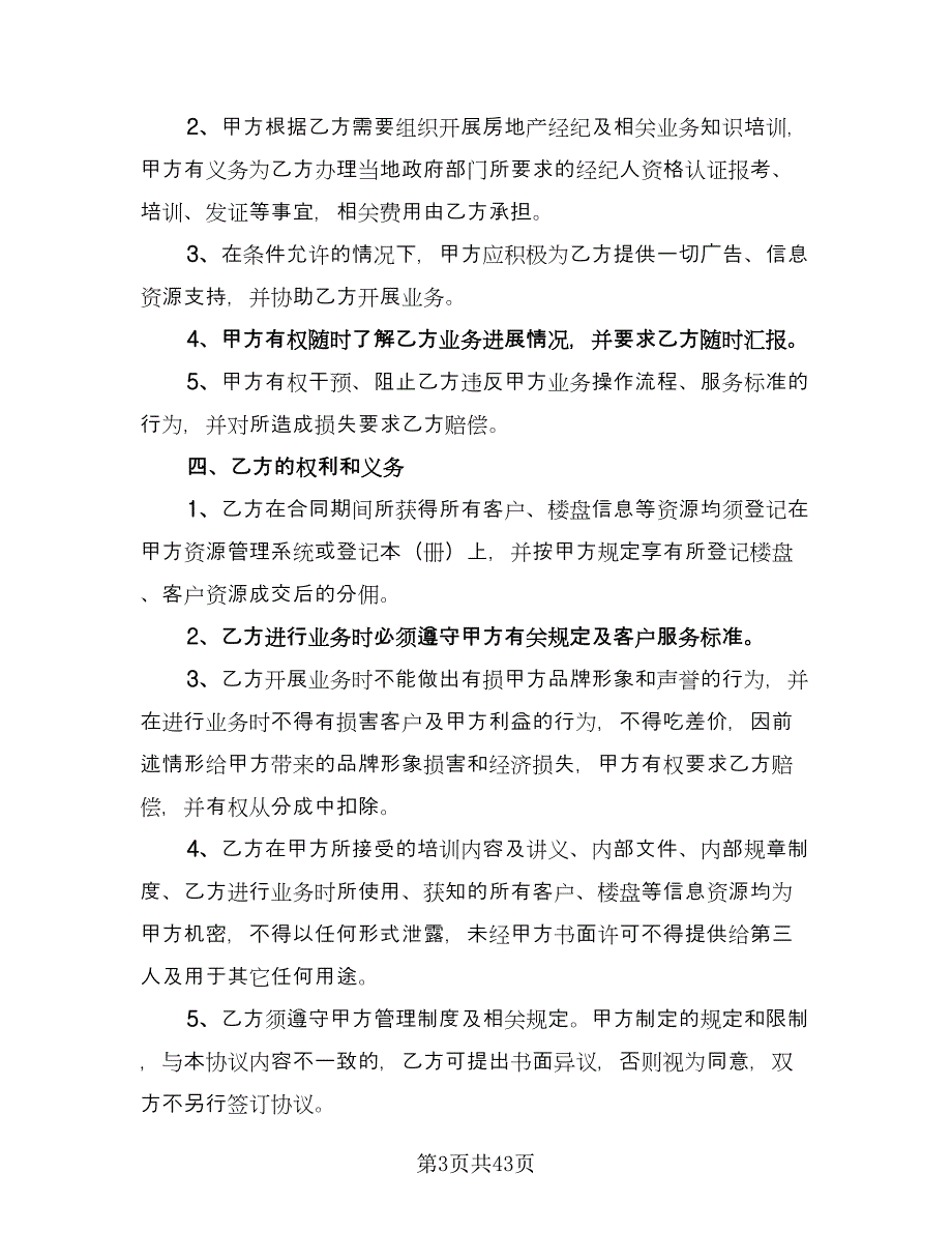 经纪人合作协议范本（10篇）.doc_第3页