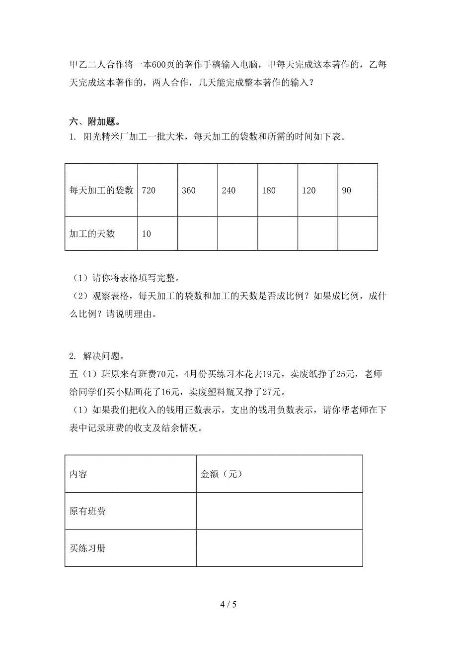 冀教版六年级数学上学期期末考试完整版_第4页