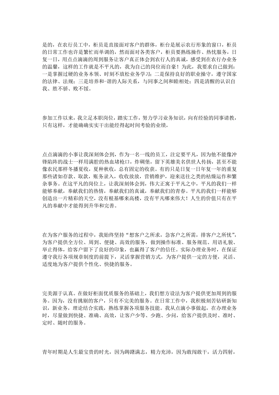 2016银行柜员述职报告两篇_第3页