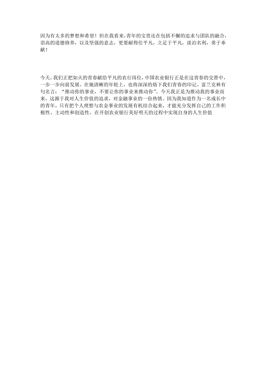 2016银行柜员述职报告两篇_第4页