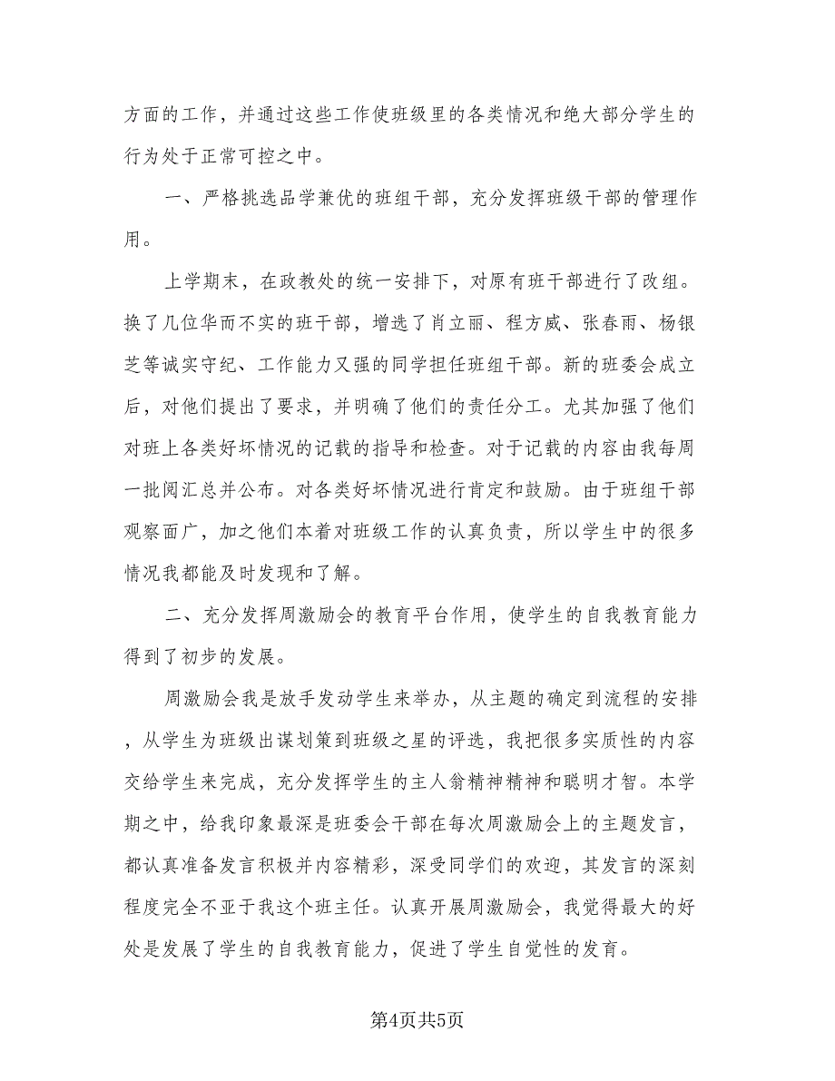 七年级下学期班主任工作计划标准范本（二篇）_第4页