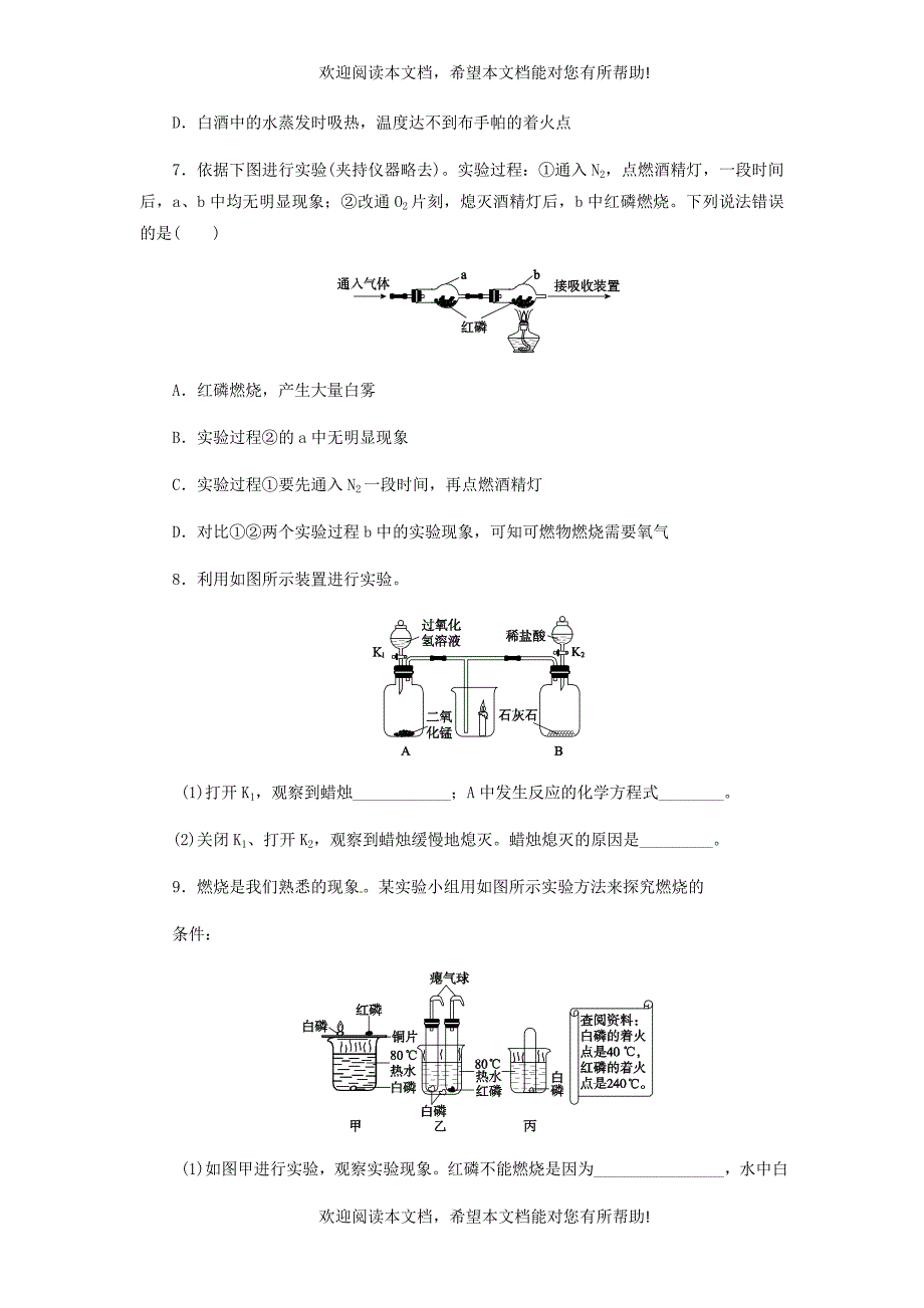 2018年秋九年级化学上册第七单元燃料及其利用7.1燃烧和灭火课后作业新版新人教版_第3页