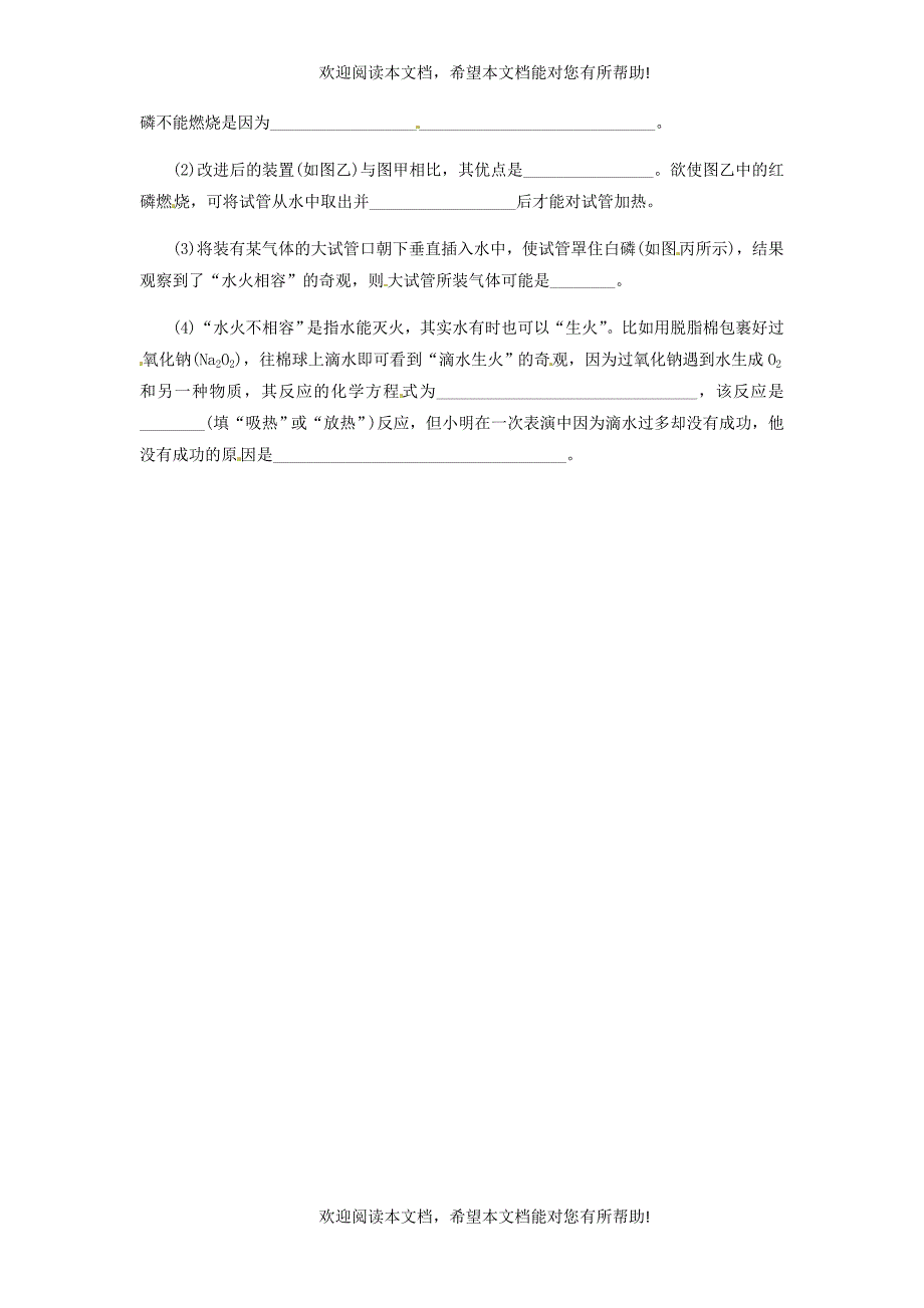 2018年秋九年级化学上册第七单元燃料及其利用7.1燃烧和灭火课后作业新版新人教版_第4页