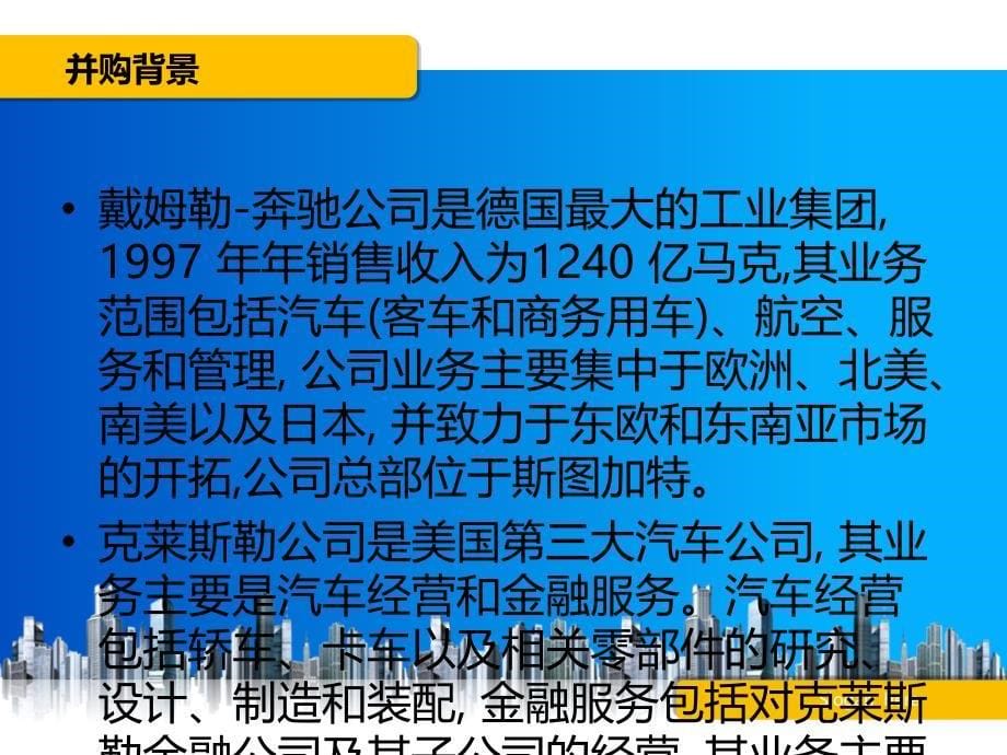 [小学教育]跨国并购失败案例分析_第5页