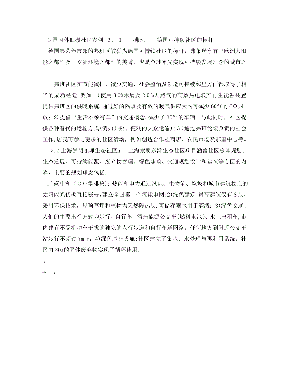 安全管理环保之关于对环保搬迁居民安置区的低碳和节能设计探索_第2页