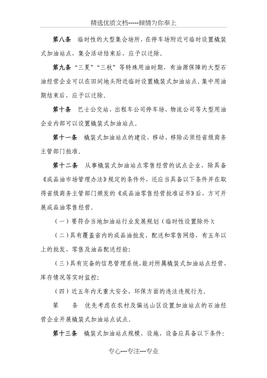 橇装式加油站点管理试行办法_第2页