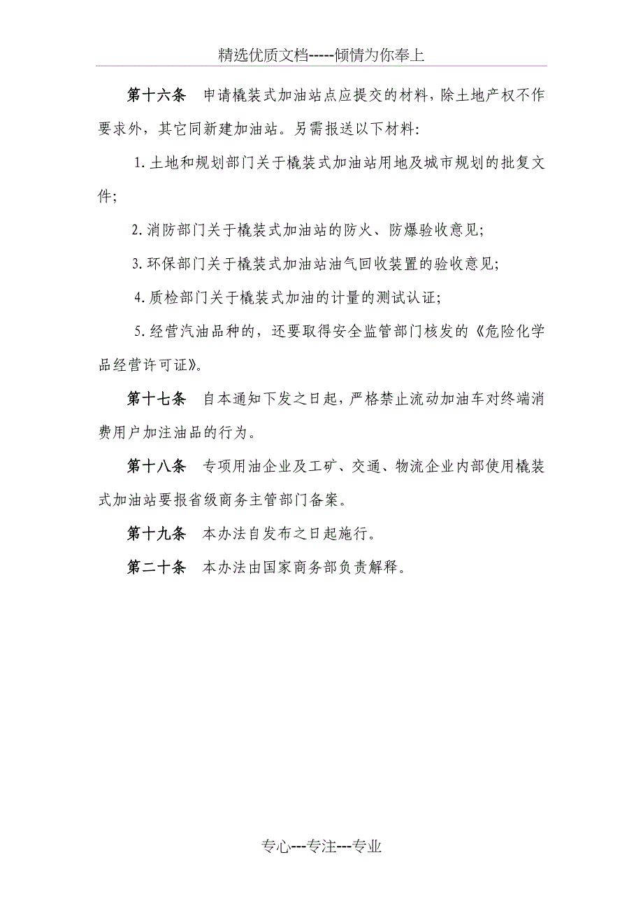 橇装式加油站点管理试行办法_第4页