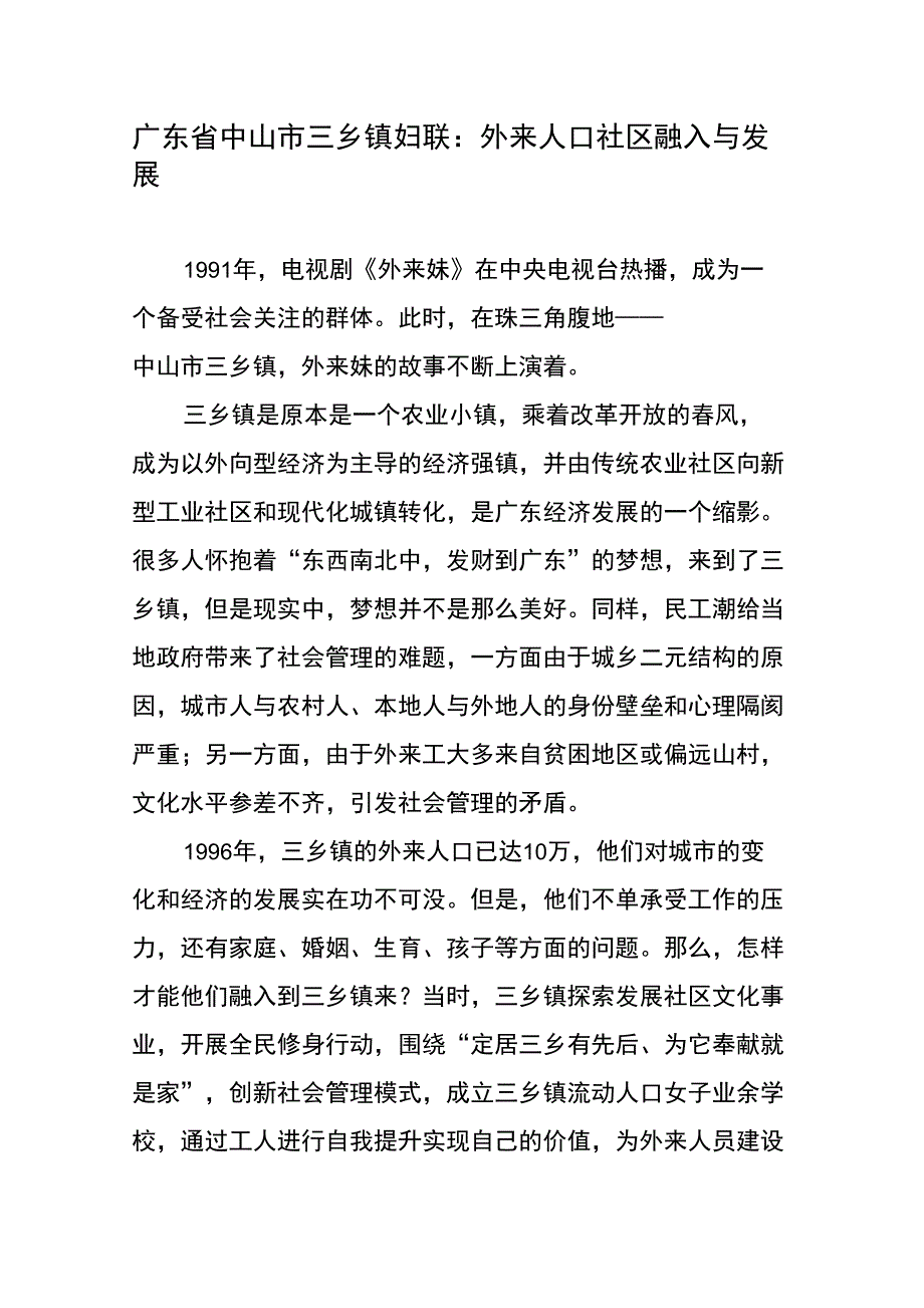 外来人口社区融入与发展_第1页