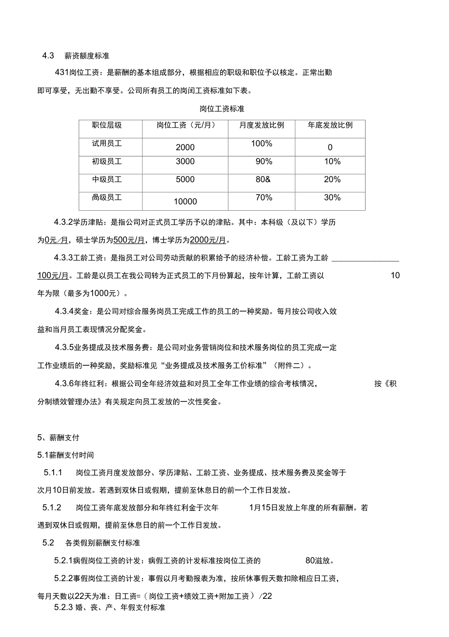 咨询公司员工薪酬管理办法_第3页