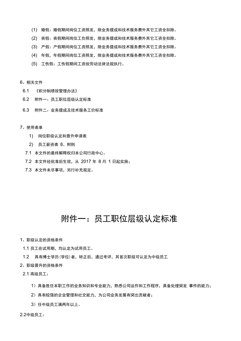 咨询公司员工薪酬管理办法_第4页