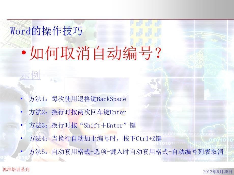 办公软件操作技巧_第5页