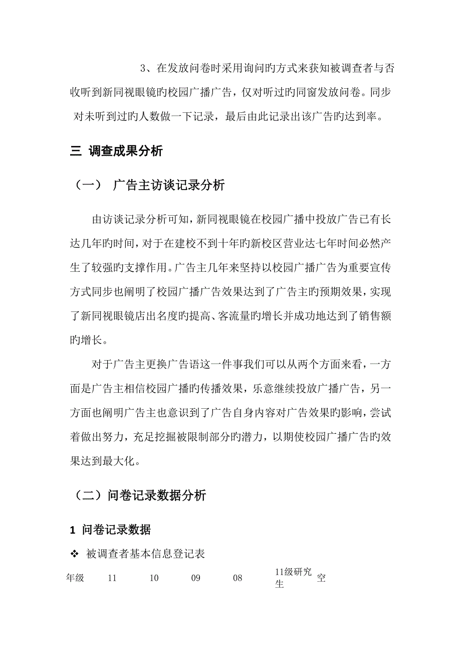 校园广播中新同视眼镜广告效果调查汇总报告_第2页