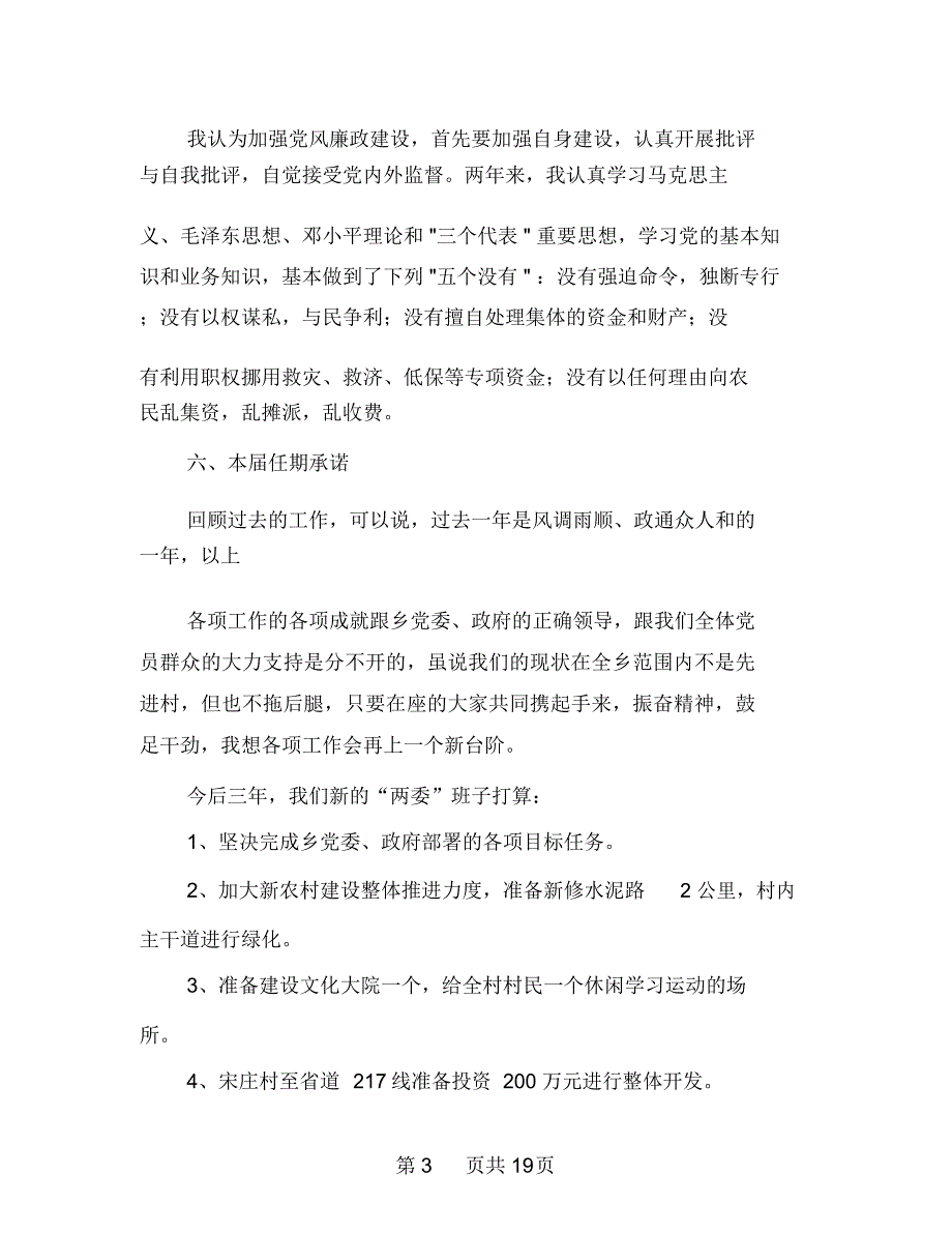 村级述职述廉报告多篇范文_第3页