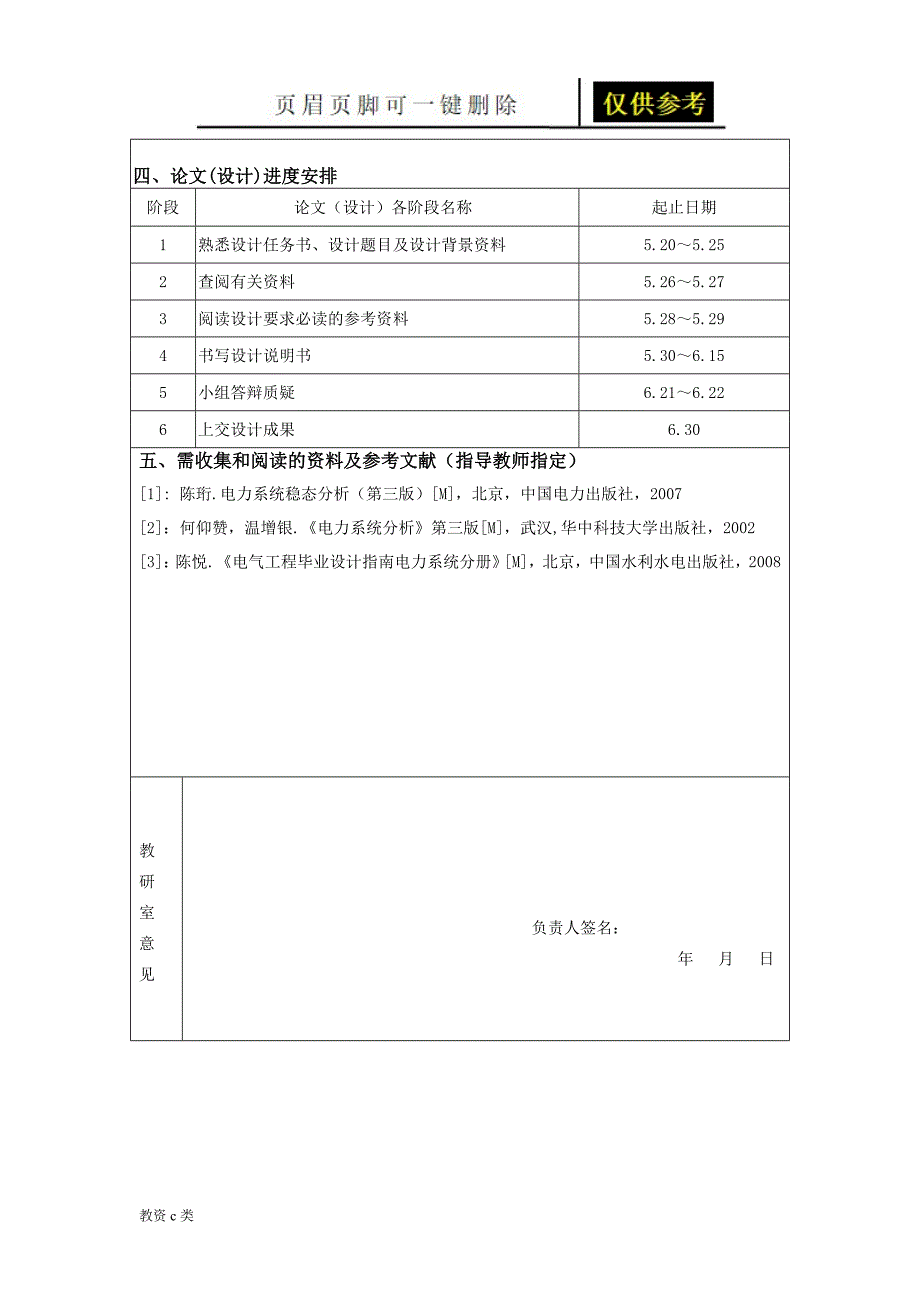 两端供电网络手工潮流分析运用分享_第4页