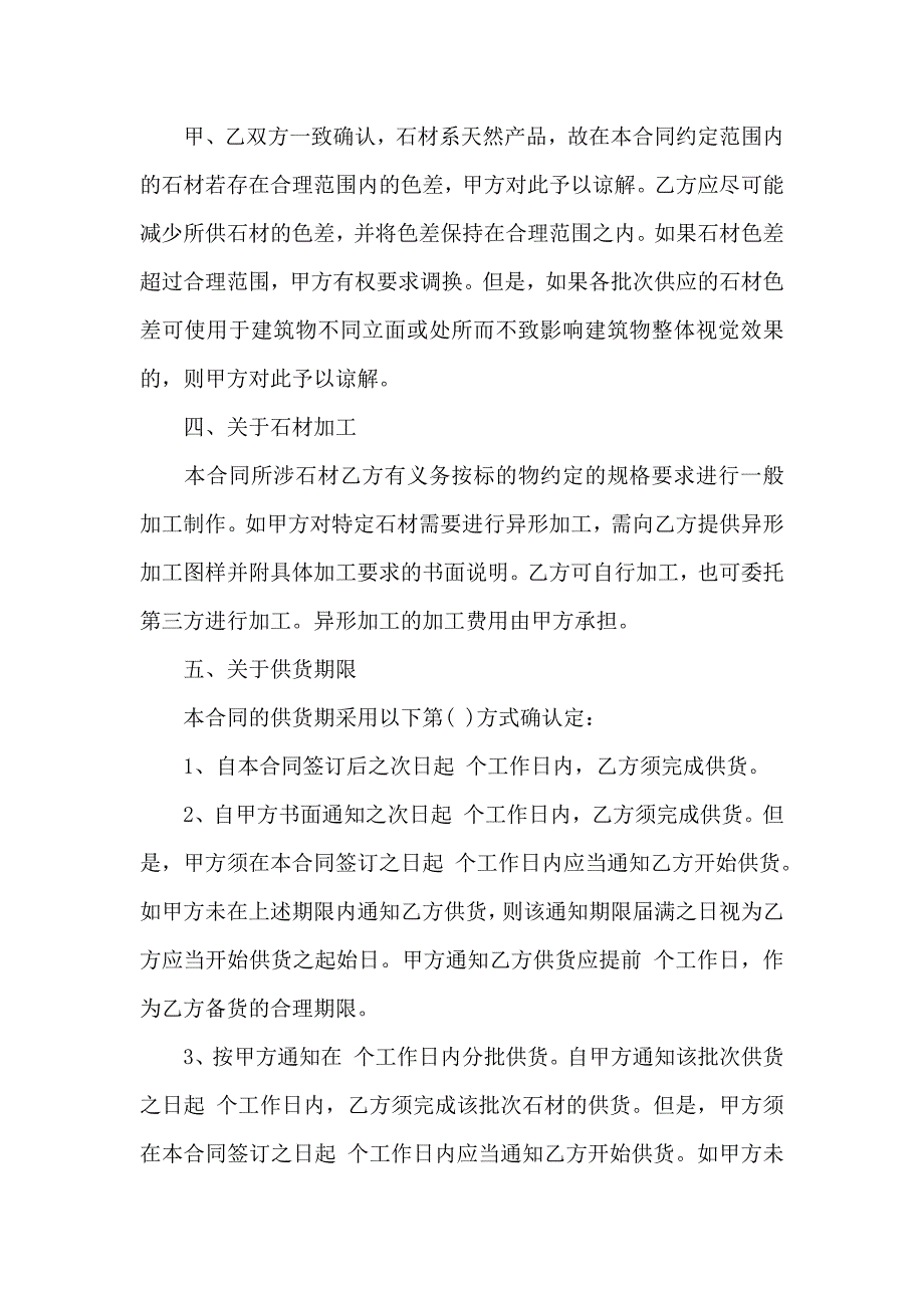 必备供货合同模板汇编5篇_第2页