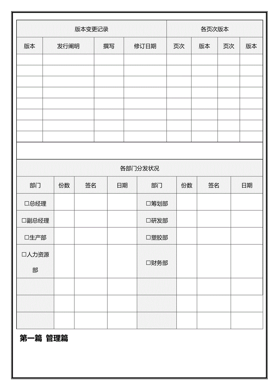 生产管理标准手册_第2页