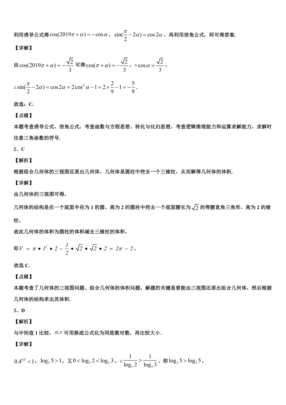 甘肃省兰州市西北师大附中2023届高三第一次模拟质量联测数学试题_第5页