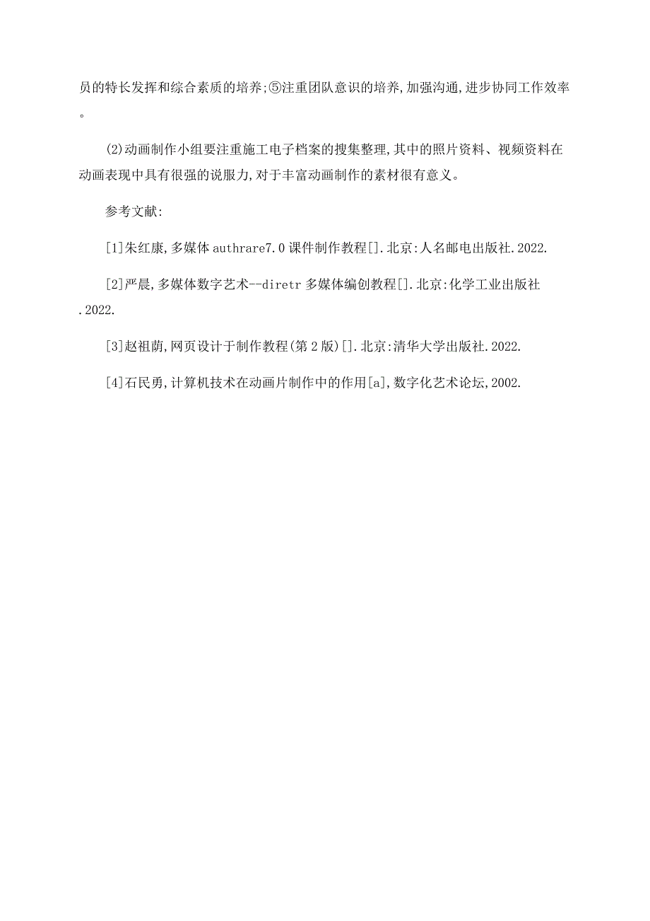 浅谈建筑施工的动画制作_第4页