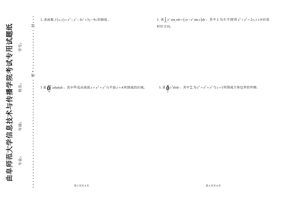 第2学期《高等数学下册》期末考卷—赵雪..._第2页