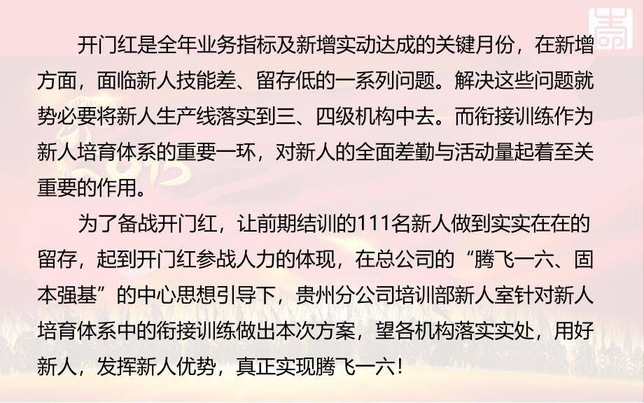 贵分新兵营训练推动方案_第2页