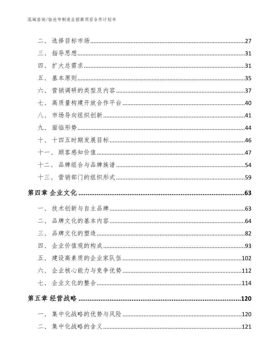 临沧市制造业招商项目合作计划书（参考范文）_第3页