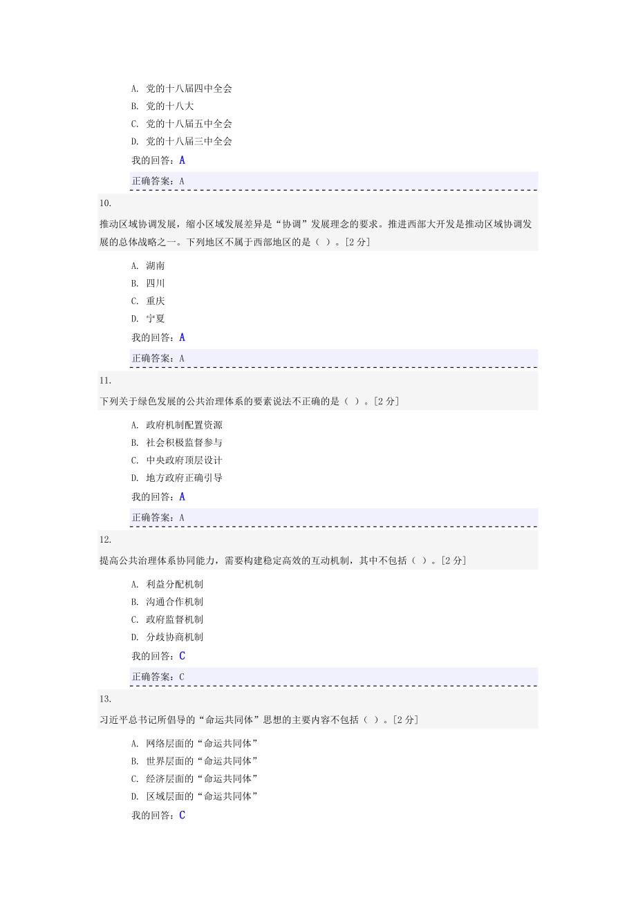 新发展理念公务员读本满分试题.docx_第3页