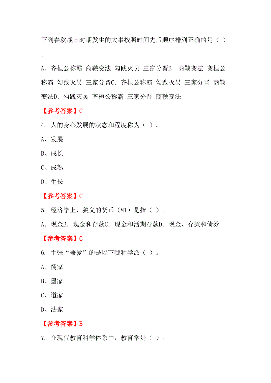 湖北省武汉市《公共基础知识》教师教育_第2页