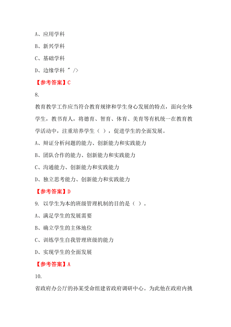 湖北省武汉市《公共基础知识》教师教育_第3页