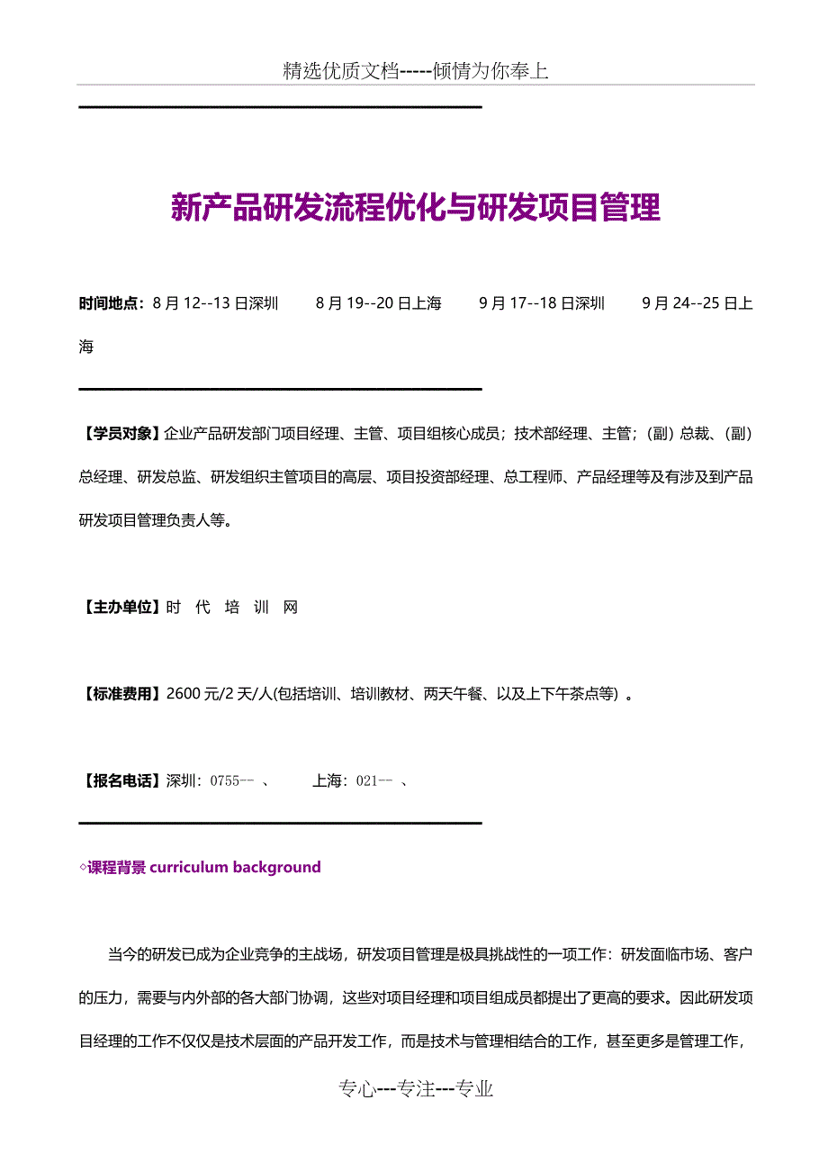 项目计划控制中常见问题和解决办法_第1页