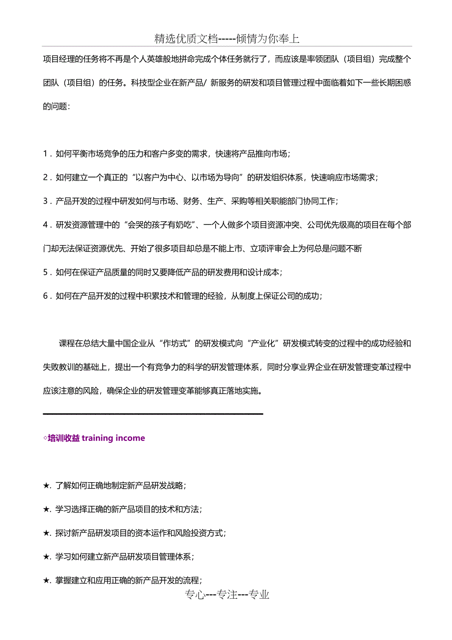 项目计划控制中常见问题和解决办法_第2页