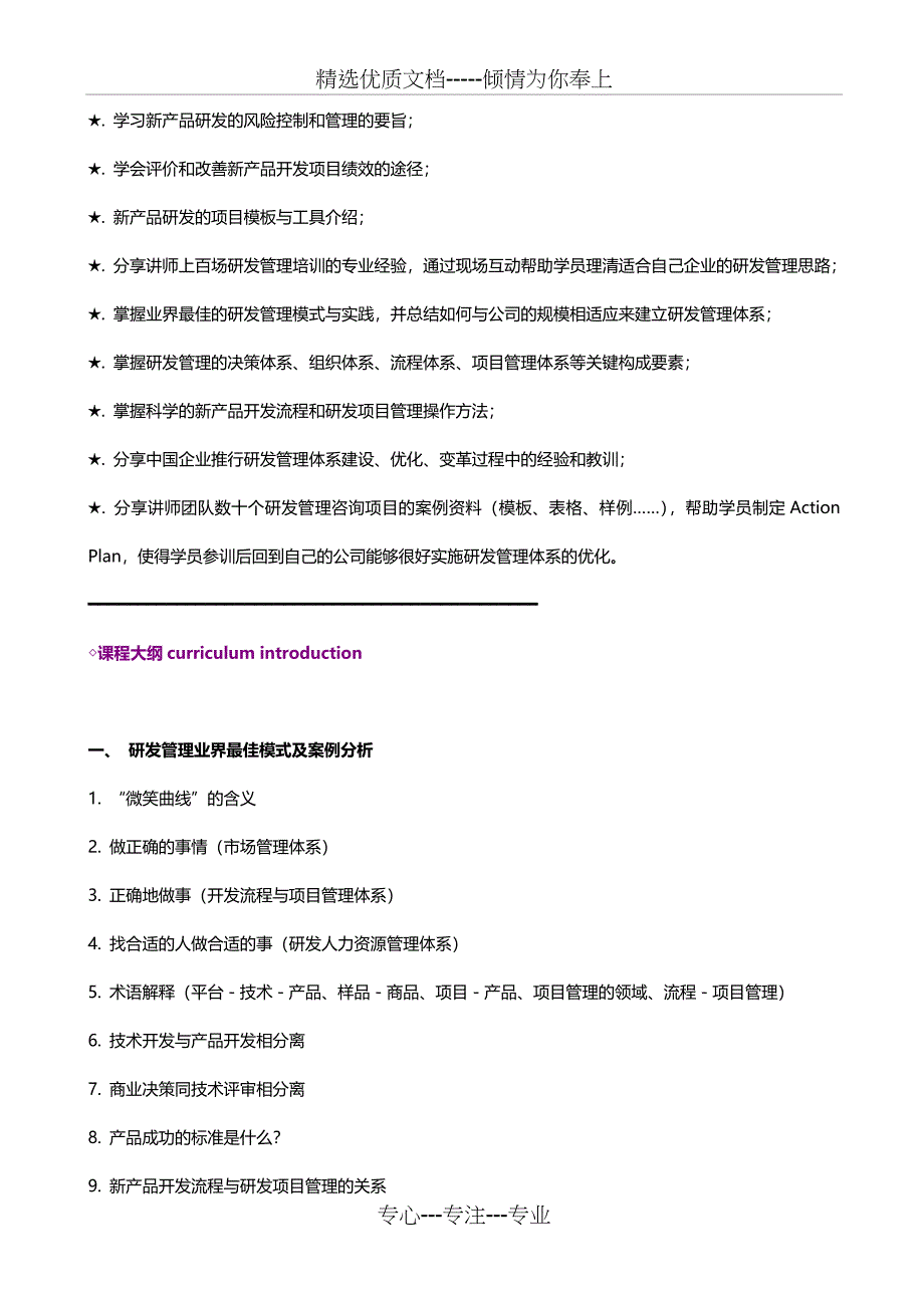 项目计划控制中常见问题和解决办法_第3页