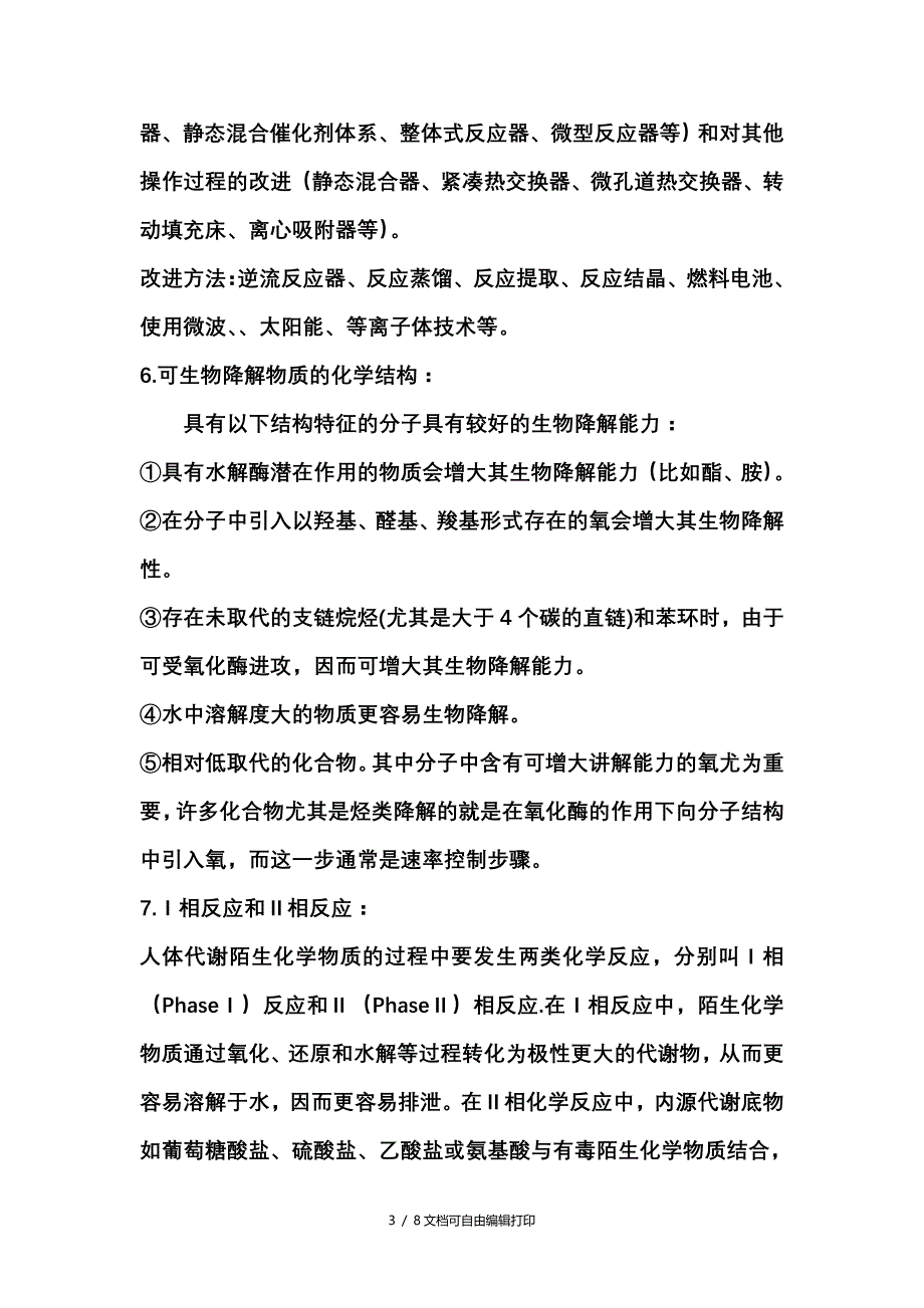 绿色化学卷子(含答案_第3页