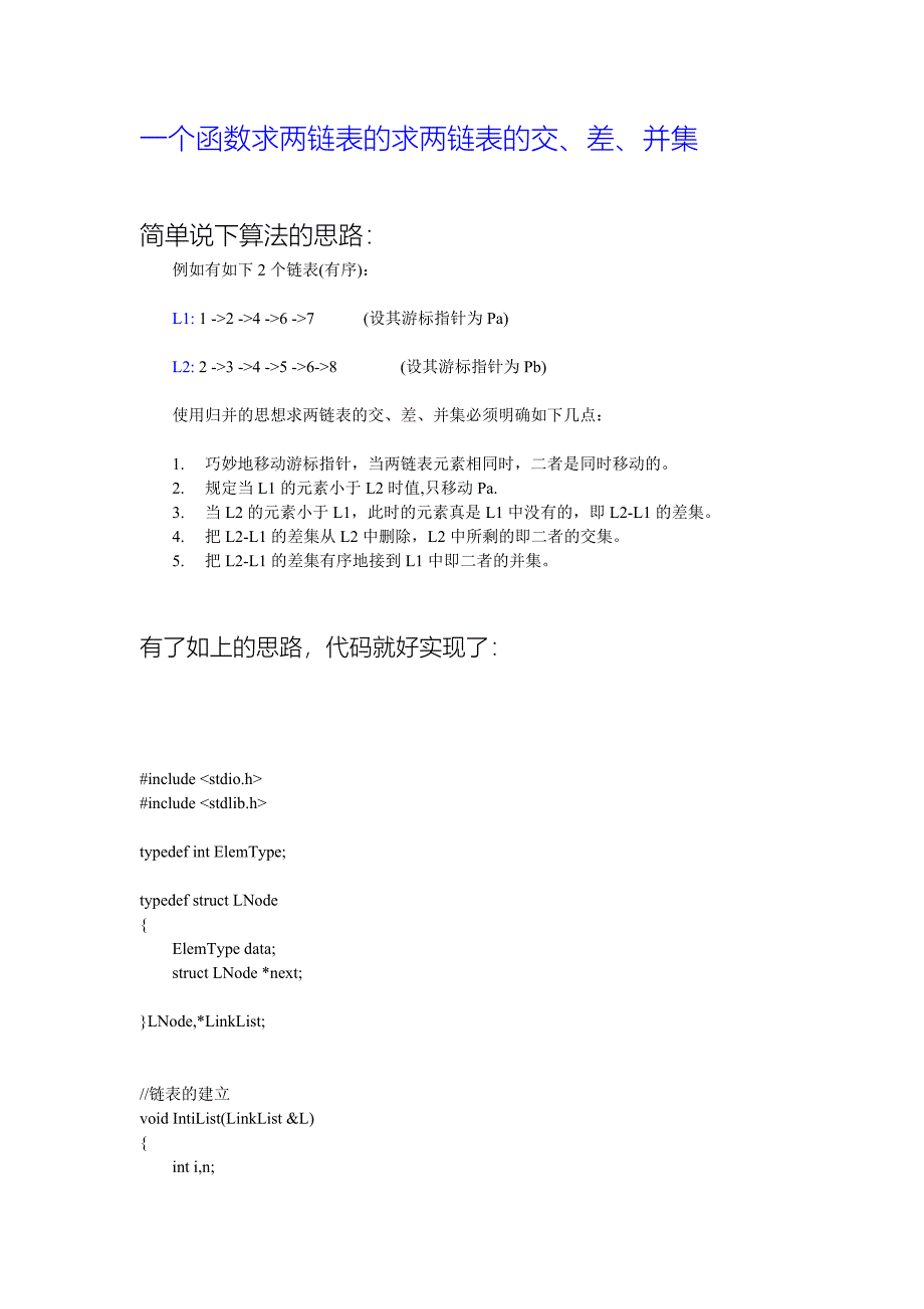 链表-交集,并集,差集.doc_第1页