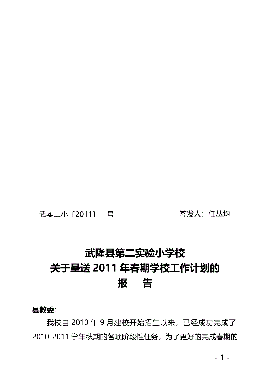 期学校工作计划_第1页