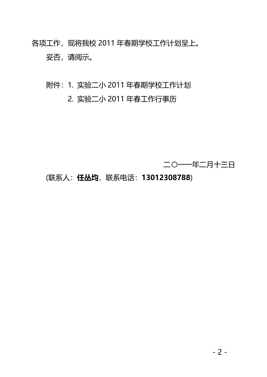 期学校工作计划_第2页