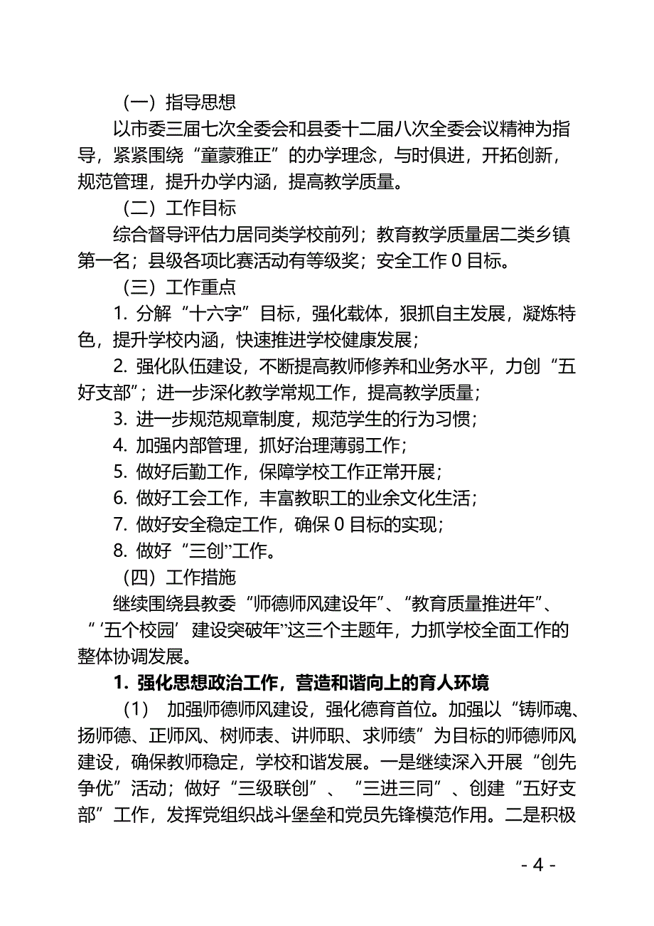 期学校工作计划_第4页